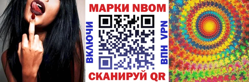 Марки NBOMe 1,8мг Вельск